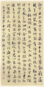 行書中堂
