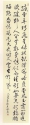 行書條幅