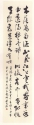 孟浩然《早寒有懷》行書條幅
