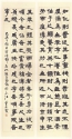 隸書兩條屏