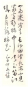 行書條幅