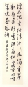 行書條幅