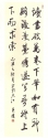 行書條幅
